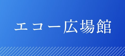 TOKYO環境学習ひろば